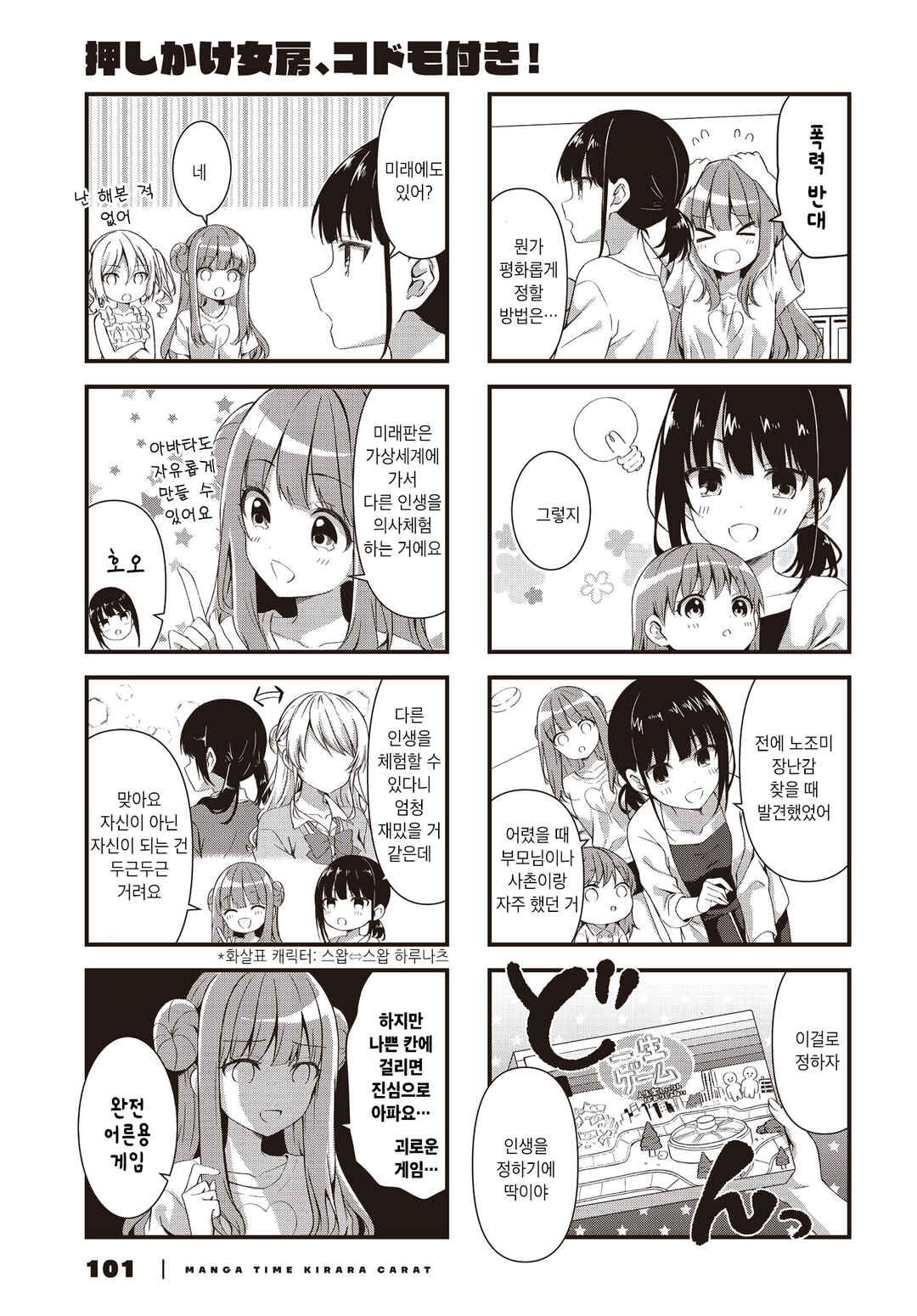Oshikake Nyobo, Kodomo Tsuki! Chapter 6 - Page 3