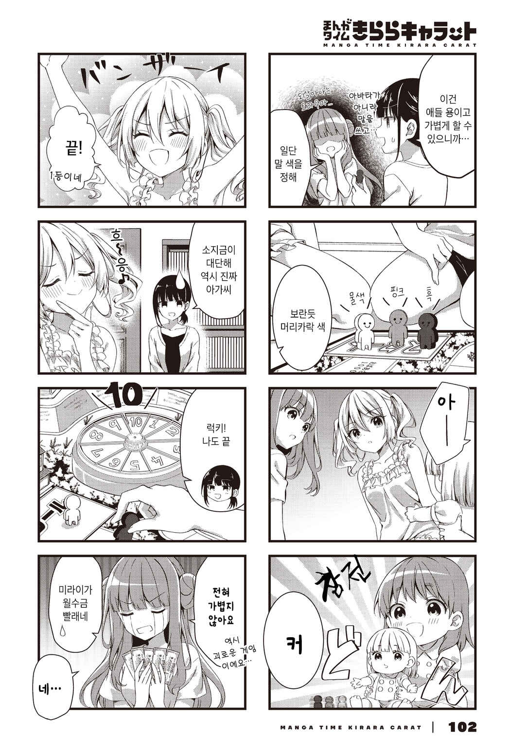 Oshikake Nyobo, Kodomo Tsuki! Chapter 6 - Page 4
