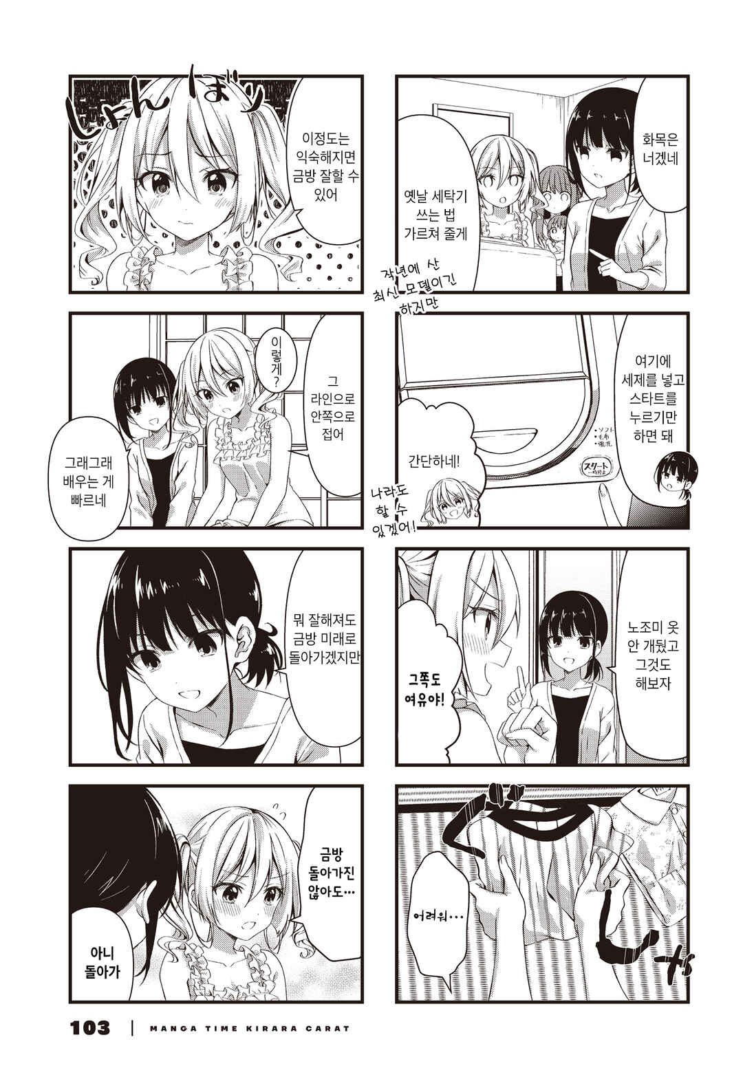 Oshikake Nyobo, Kodomo Tsuki! Chapter 6 - Page 5