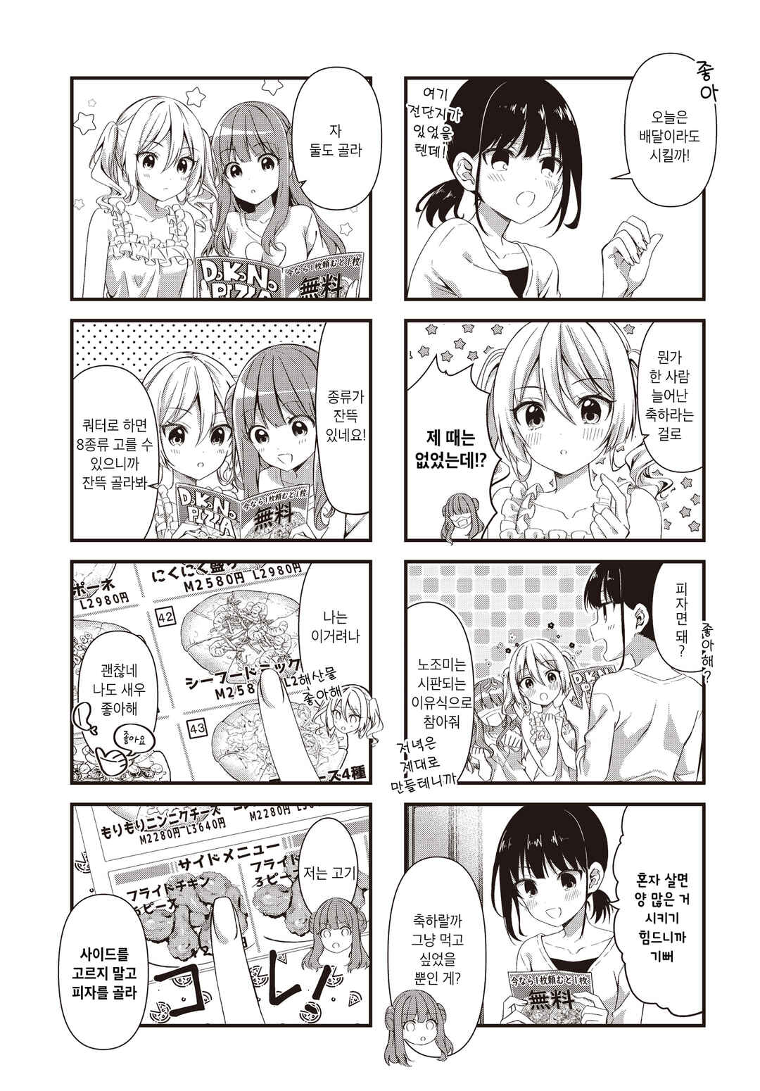 Oshikake Nyobo, Kodomo Tsuki! Chapter 6 - Page 7