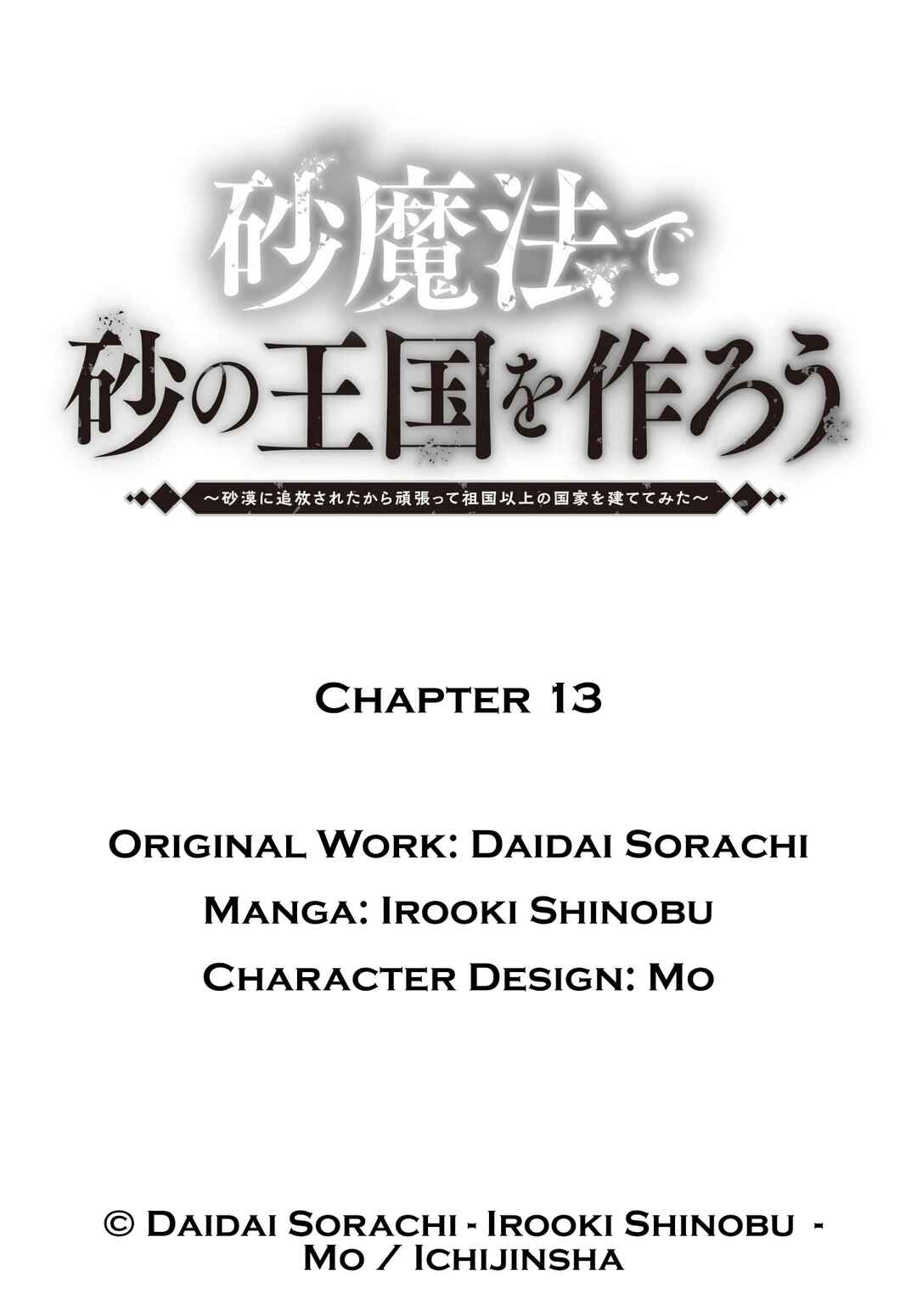Suna Mahou de Suna no Oukoku wo Tsukurou ~Sabaku ni Tsuihou Sareta kara Ganbatte Sokoku Ijou no Kokka wo Tatete Mita~ Chapter 13 - Page 32