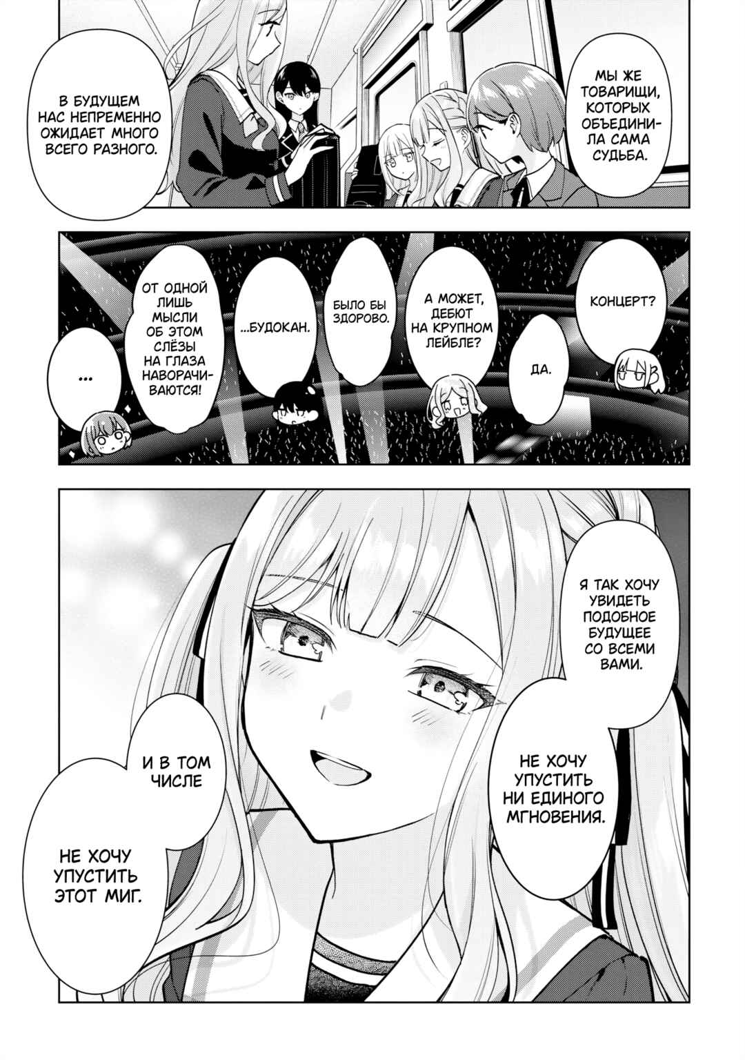 BanG Dream! It's MyGO!!!!! Swaying in the Rain, Looking for the Sunshine Chapter 5.5 - Page 14