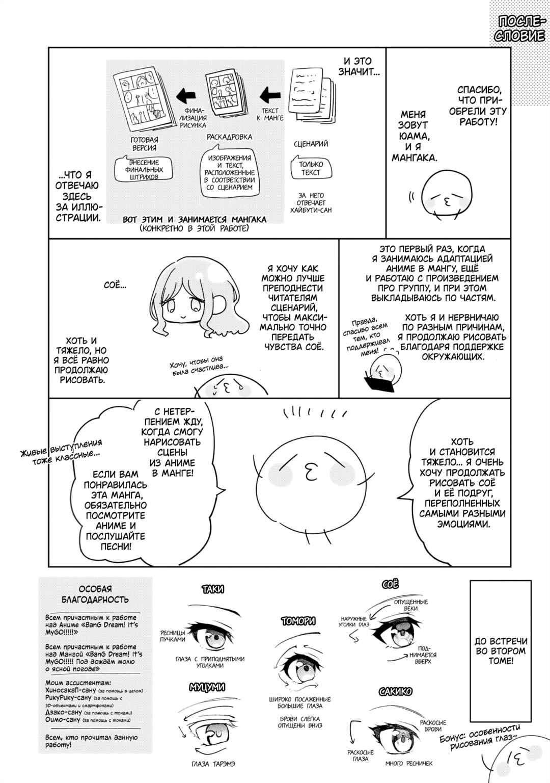 BanG Dream! It's MyGO!!!!! Swaying in the Rain, Looking for the Sunshine Chapter 5.5 - Page 19