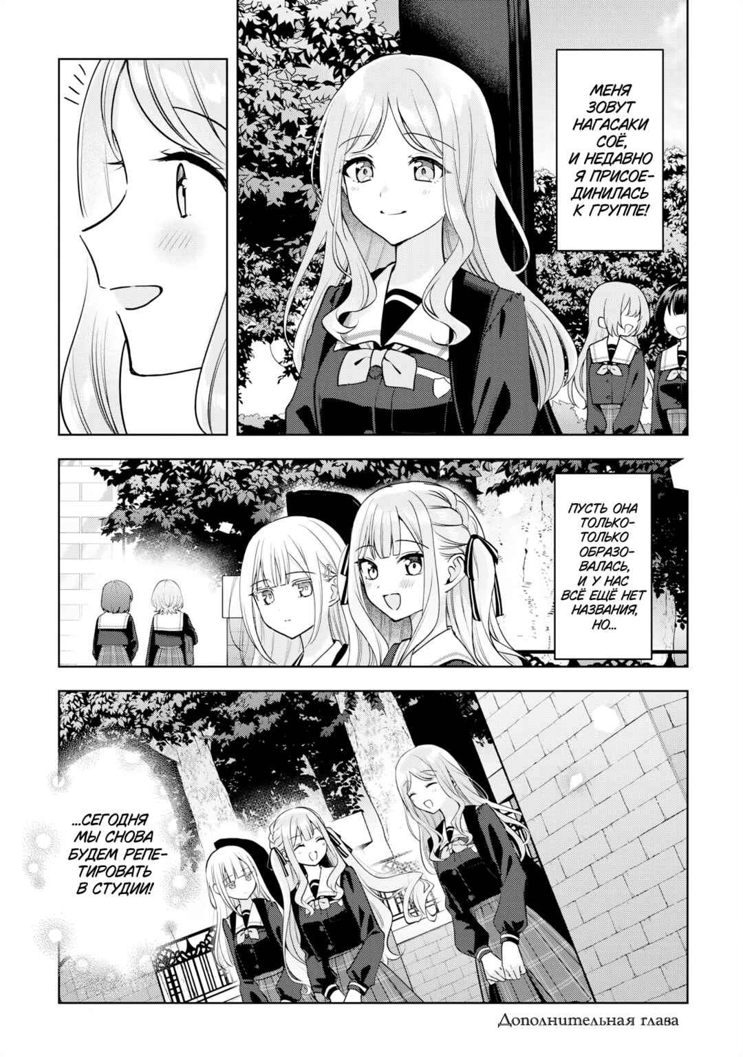 BanG Dream! It's MyGO!!!!! Swaying in the Rain, Looking for the Sunshine Chapter 5.5 - Page 2