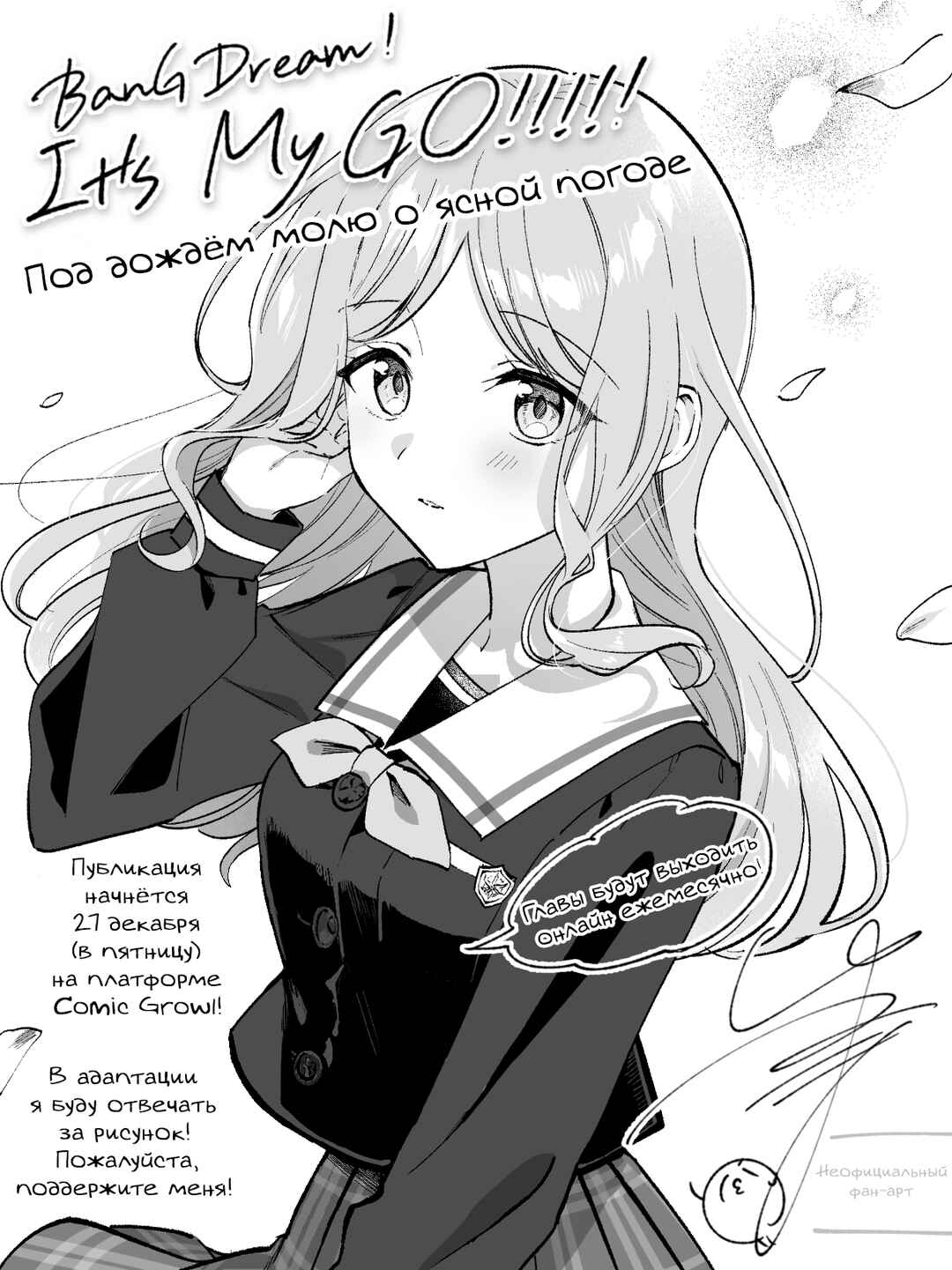 BanG Dream! It's MyGO!!!!! Swaying in the Rain, Looking for the Sunshine Chapter 5.5 - Page 25