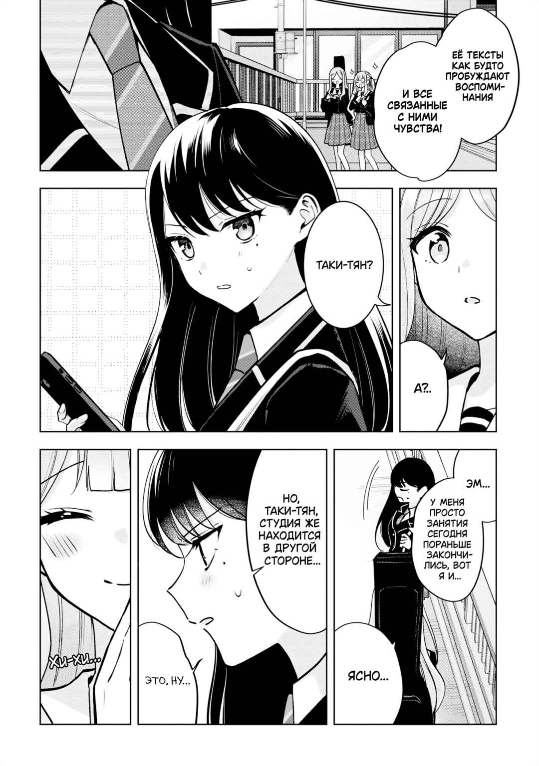 BanG Dream! It's MyGO!!!!! Swaying in the Rain, Looking for the Sunshine Chapter 5.5 - Page 5