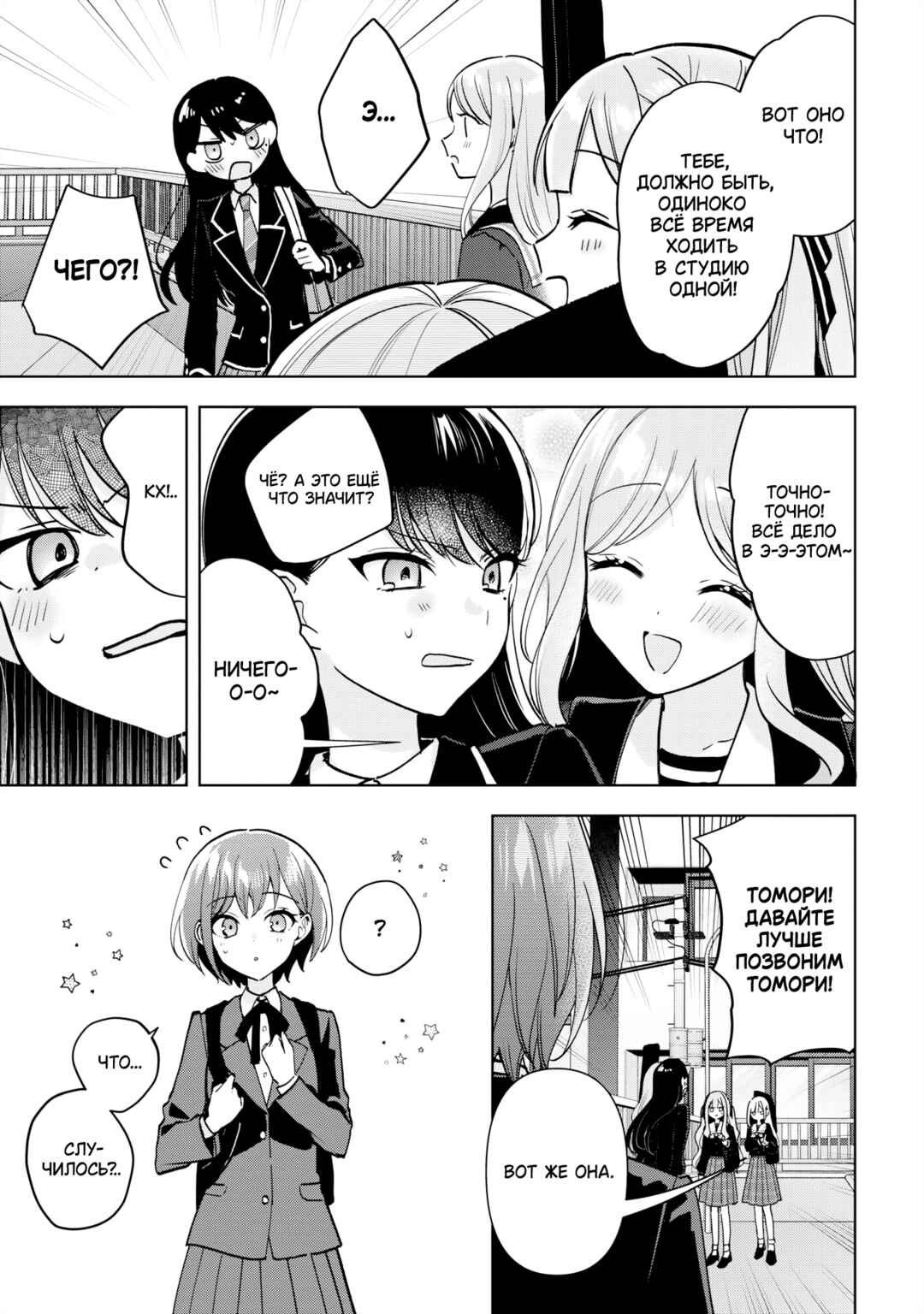 BanG Dream! It's MyGO!!!!! Swaying in the Rain, Looking for the Sunshine Chapter 5.5 - Page 6