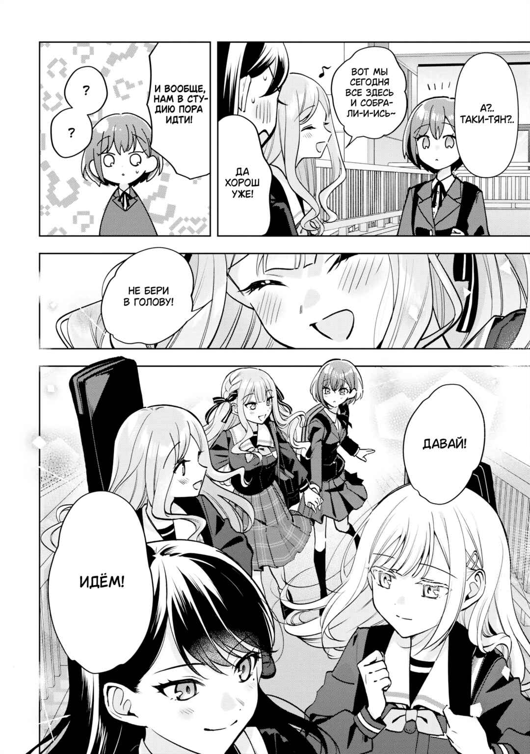 BanG Dream! It's MyGO!!!!! Swaying in the Rain, Looking for the Sunshine Chapter 5.5 - Page 7