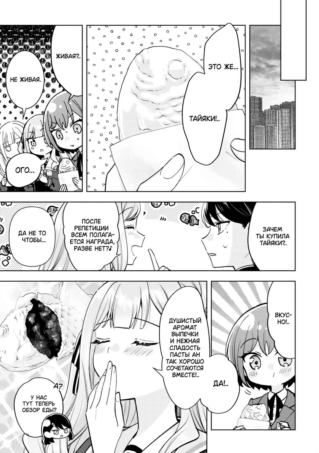 BanG Dream! It's MyGO!!!!! Swaying in the Rain, Looking for the Sunshine Chapter 5.5 - Page 8