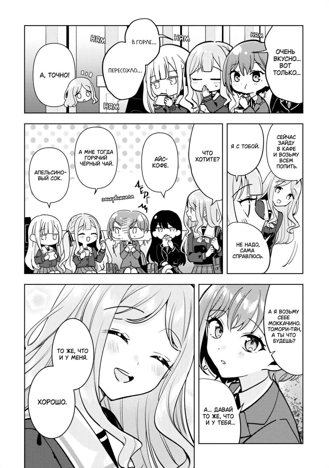 BanG Dream! It's MyGO!!!!! Swaying in the Rain, Looking for the Sunshine Chapter 5.5 - Page 9