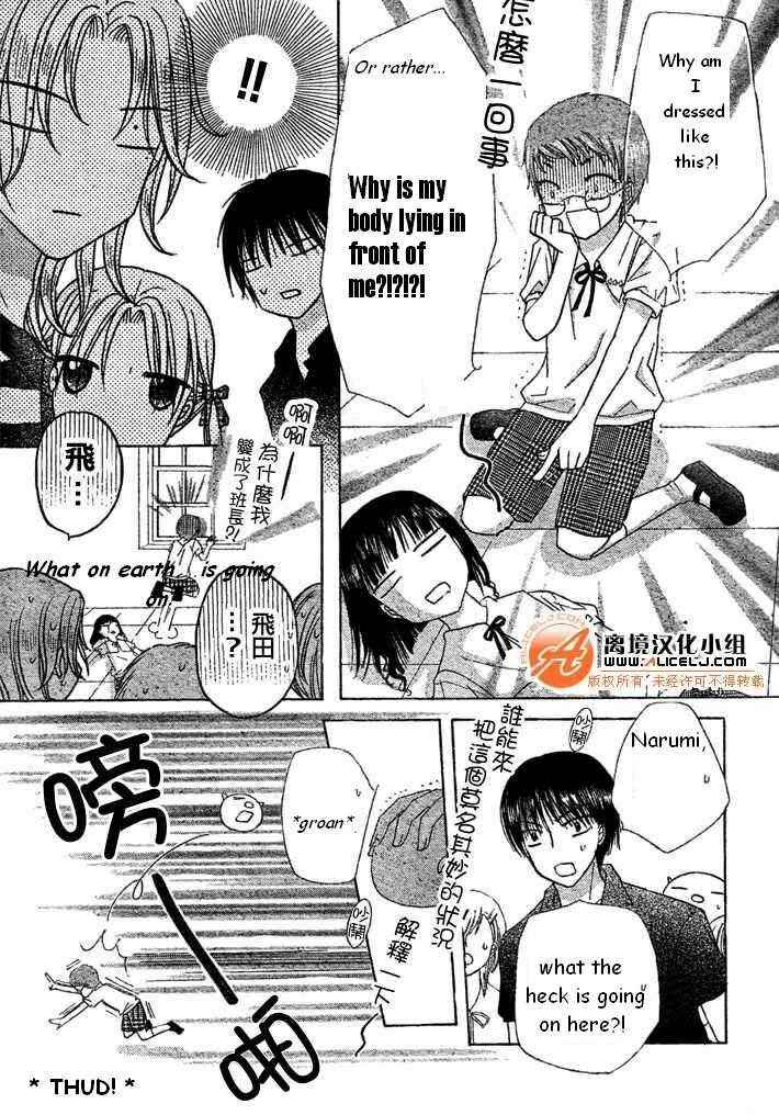 Gakuen Alice Chapter 90 - Page 15
