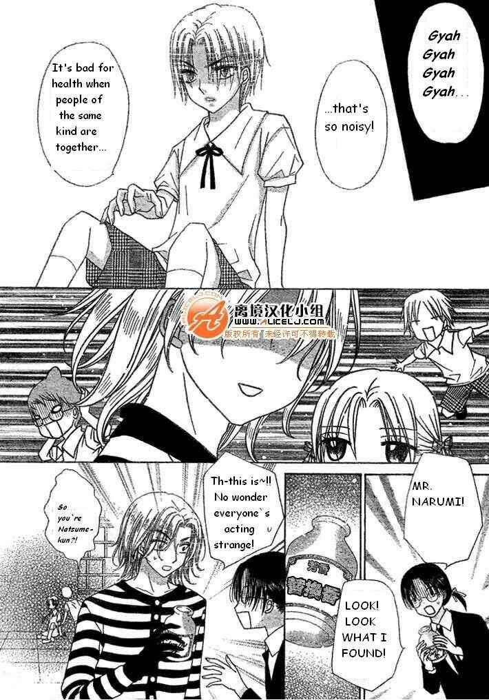 Gakuen Alice Chapter 90 - Page 16