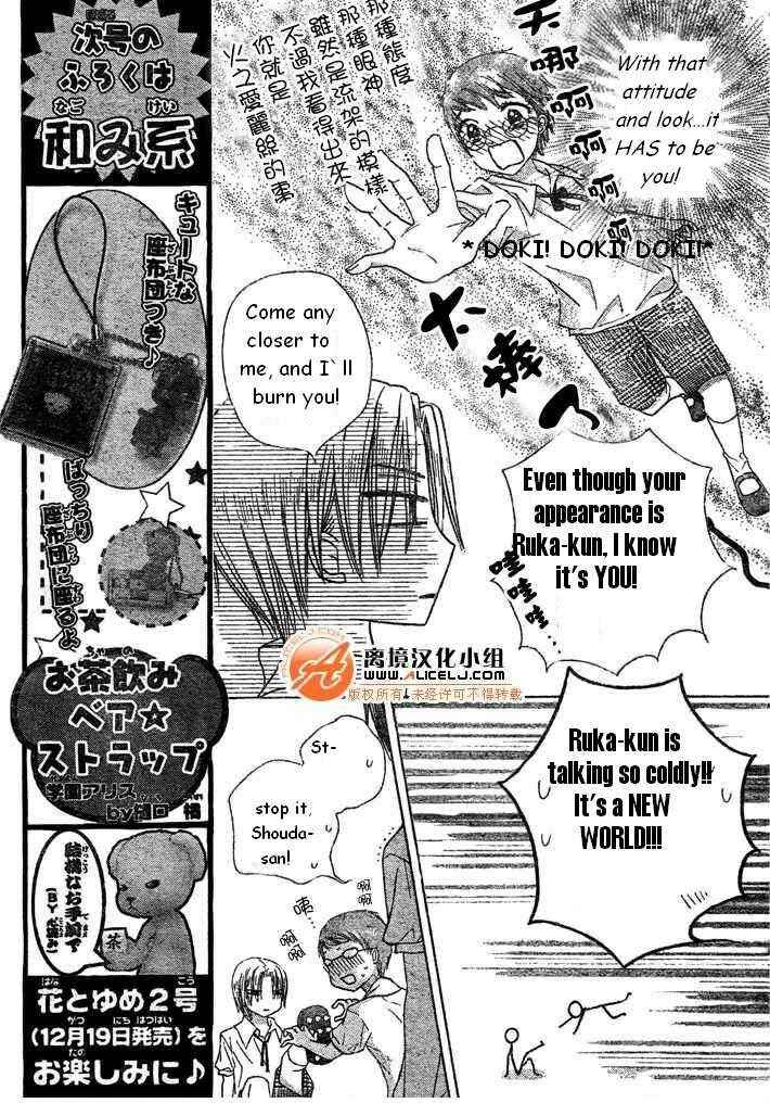 Gakuen Alice Chapter 90 - Page 17