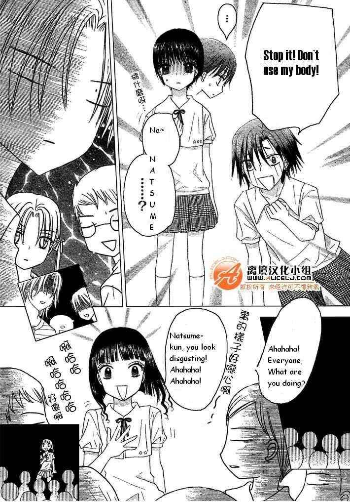Gakuen Alice Chapter 90 - Page 18