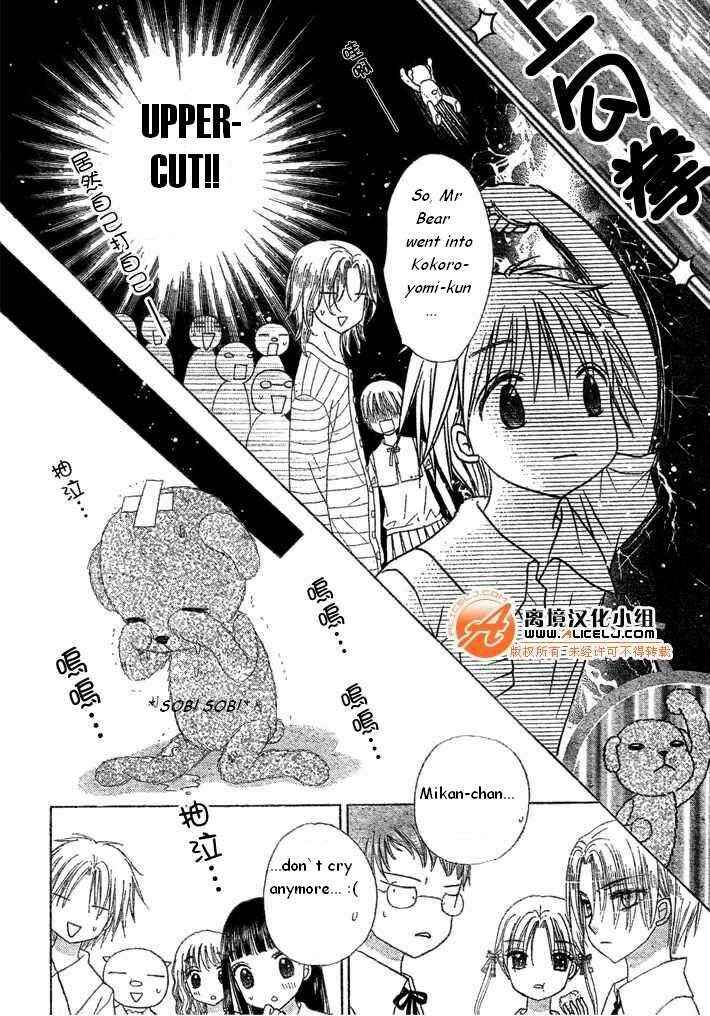 Gakuen Alice Chapter 90 - Page 22
