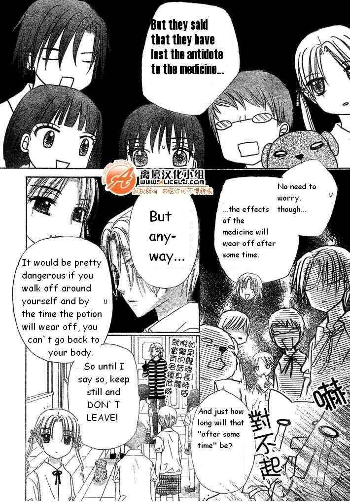 Gakuen Alice Chapter 90 - Page 24