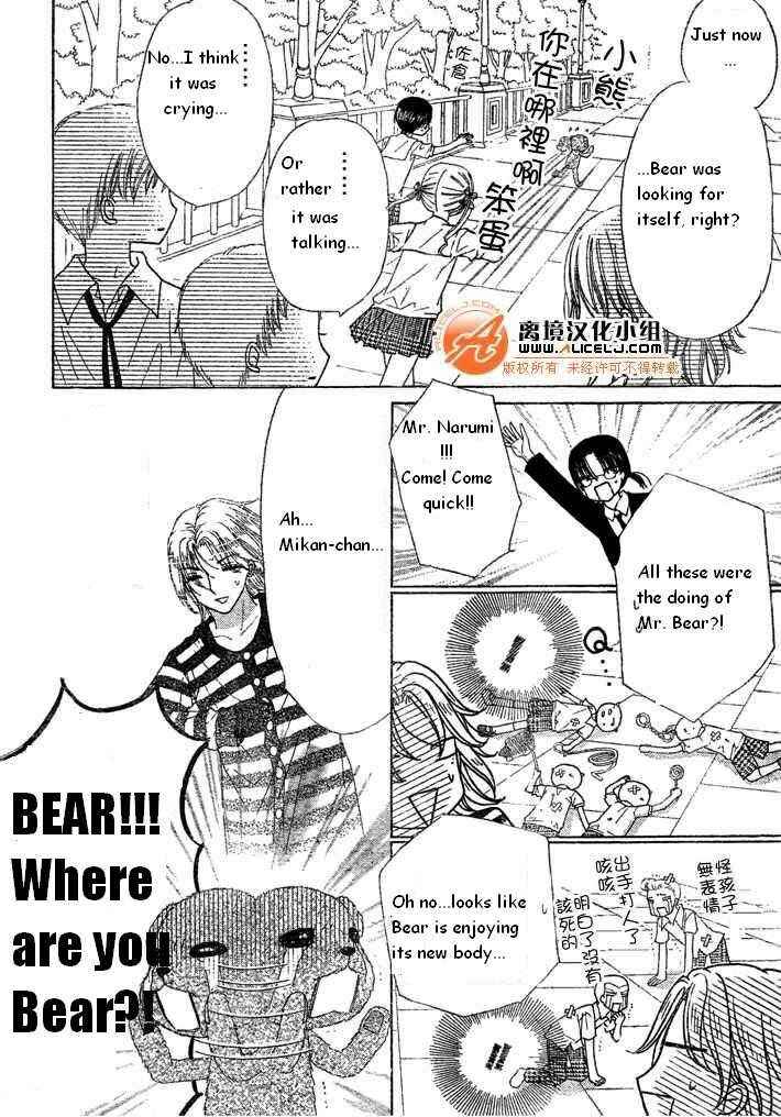 Gakuen Alice Chapter 90 - Page 26