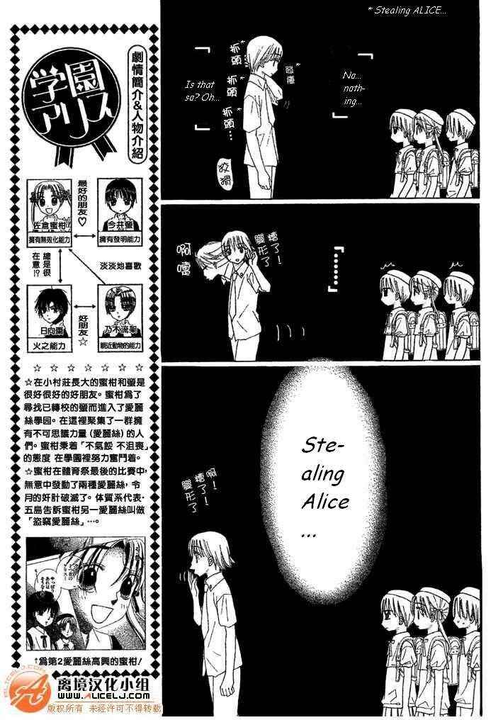 Gakuen Alice Chapter 90 - Page 3