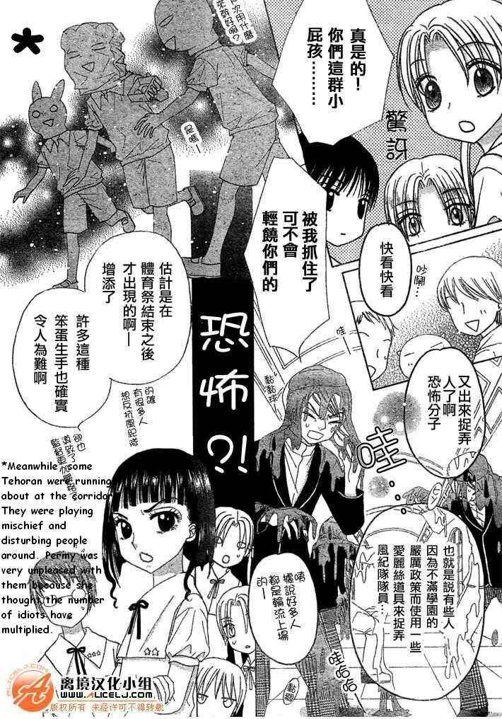Gakuen Alice Chapter 90 - Page 8
