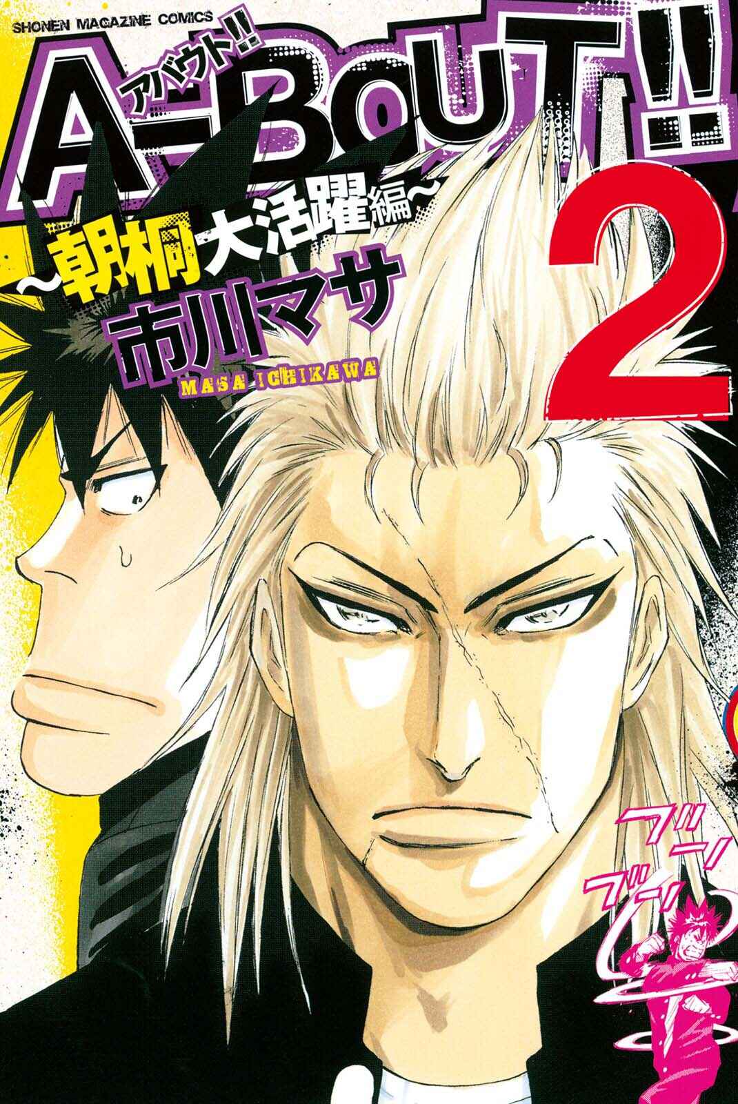 A-BOUT!! ~Asagiri Dai Active Edition~ Chapter 10 - Page 1