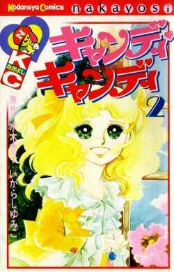 Candy♥Candy Chapter ? - Page 105
