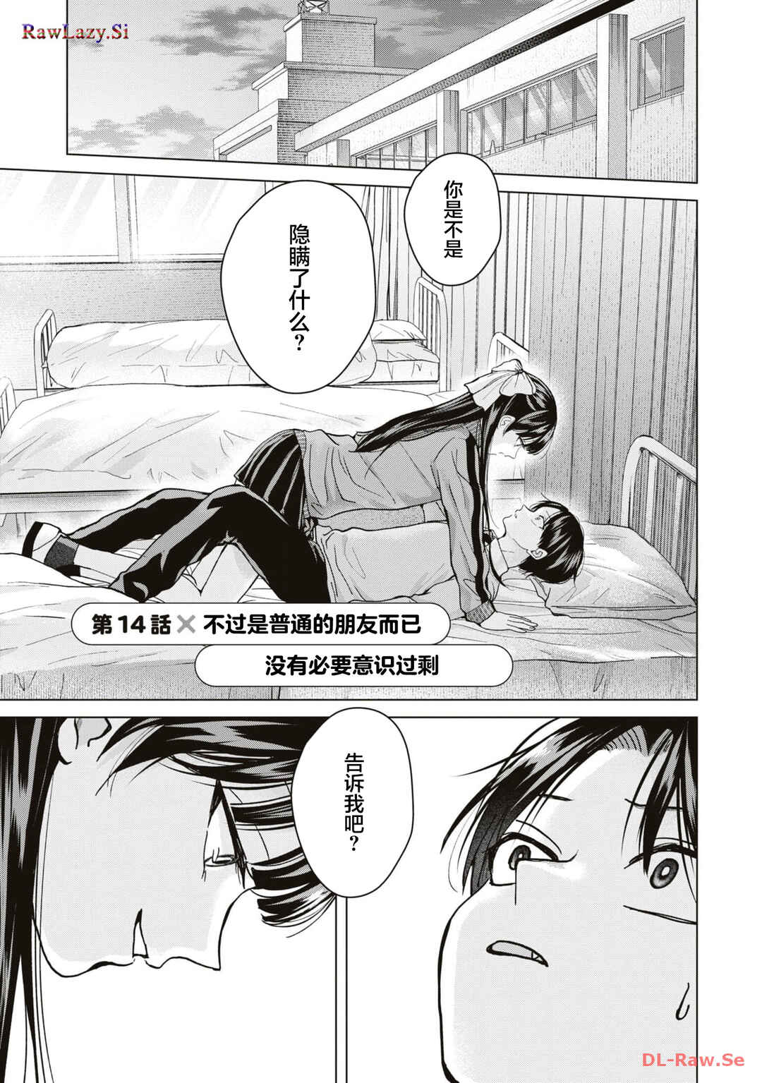Kusunoki-san wa Koukou Debut ni Shippai Shite Iru Chapter 14 - Page 1