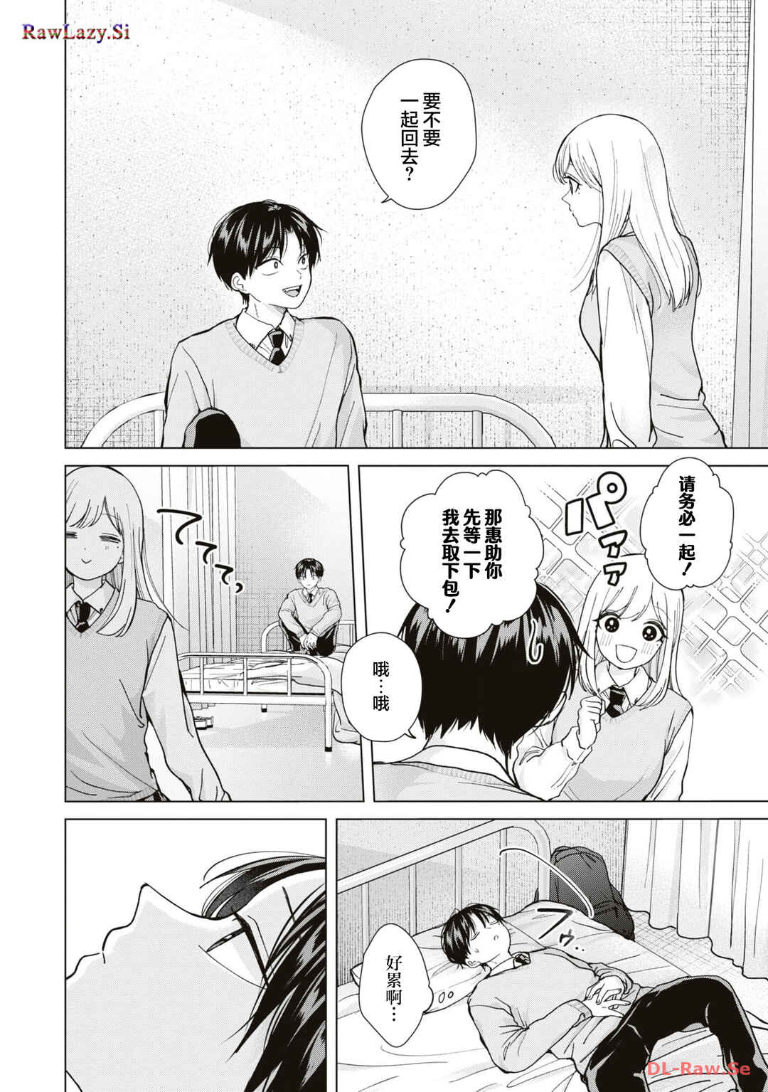 Kusunoki-san wa Koukou Debut ni Shippai Shite Iru Chapter 14 - Page 10
