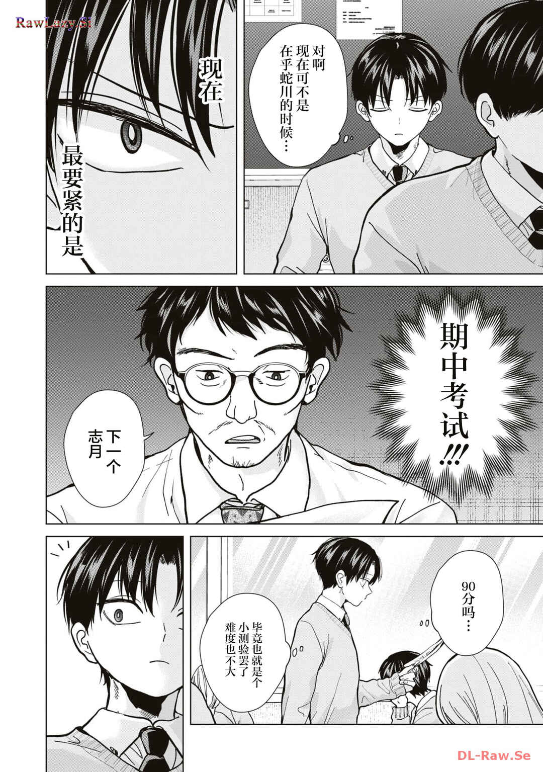 Kusunoki-san wa Koukou Debut ni Shippai Shite Iru Chapter 14 - Page 14