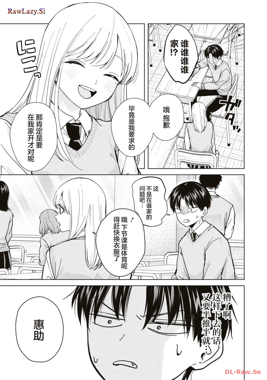 Kusunoki-san wa Koukou Debut ni Shippai Shite Iru Chapter 14 - Page 19