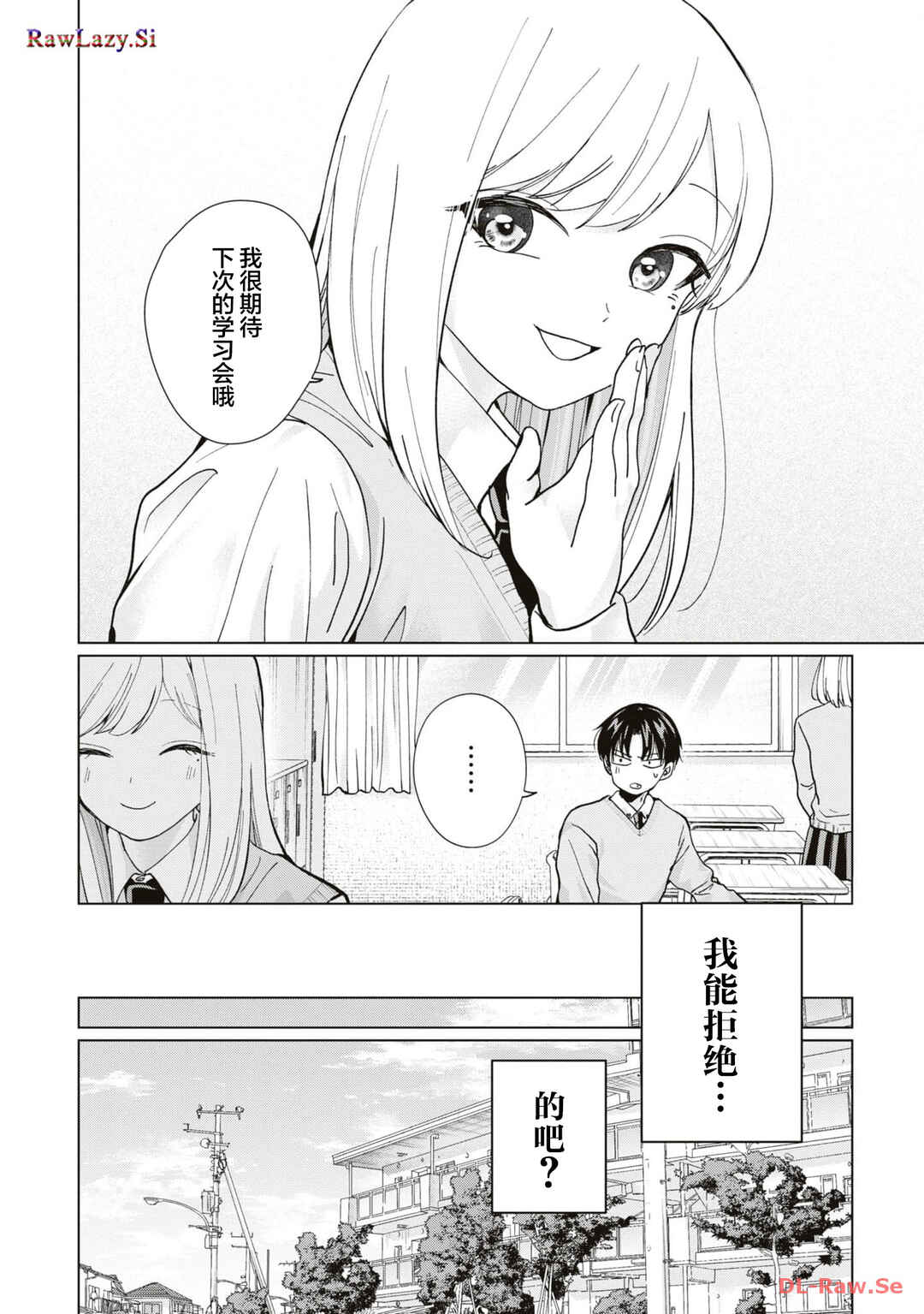 Kusunoki-san wa Koukou Debut ni Shippai Shite Iru Chapter 14 - Page 20