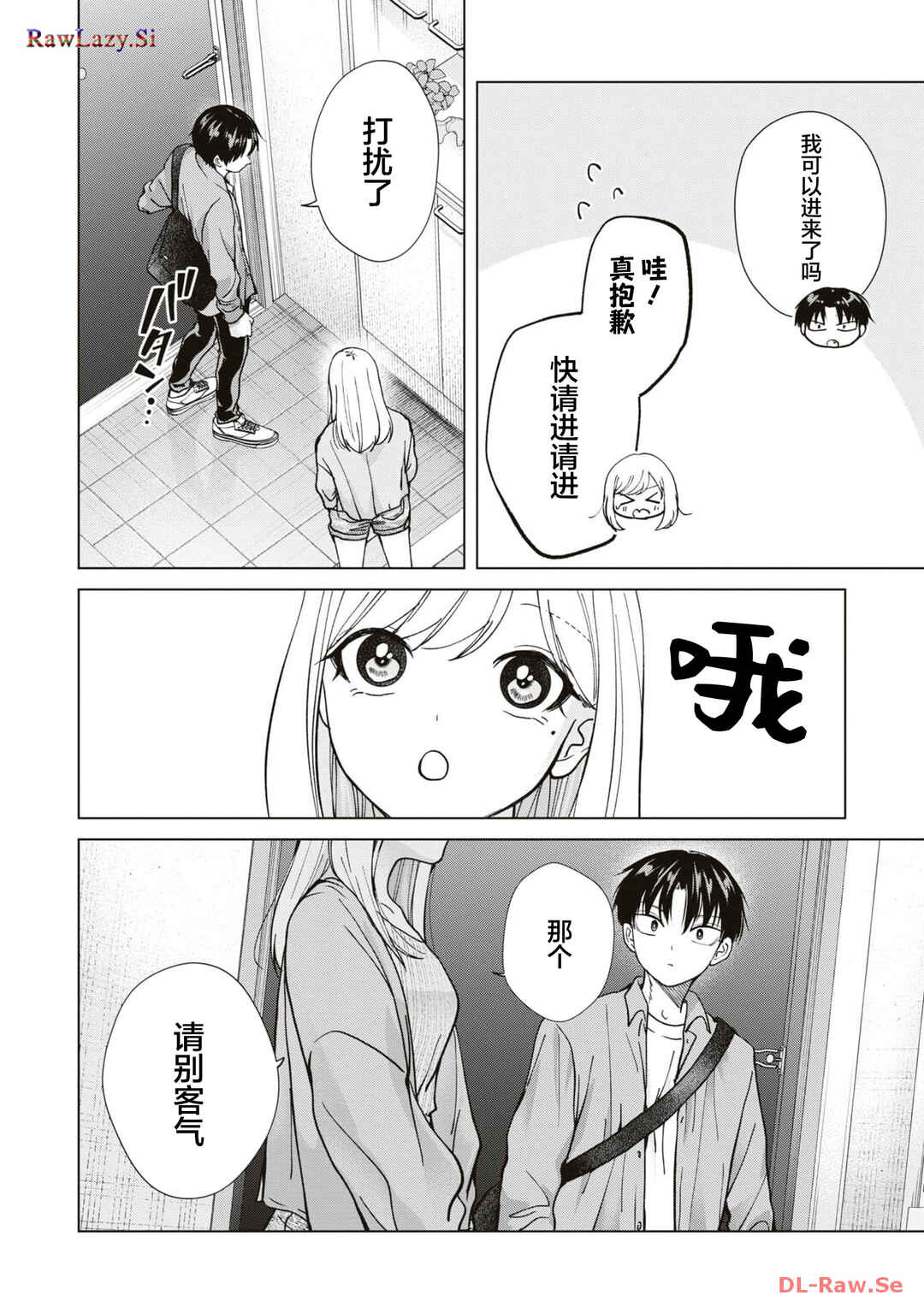 Kusunoki-san wa Koukou Debut ni Shippai Shite Iru Chapter 14 - Page 26
