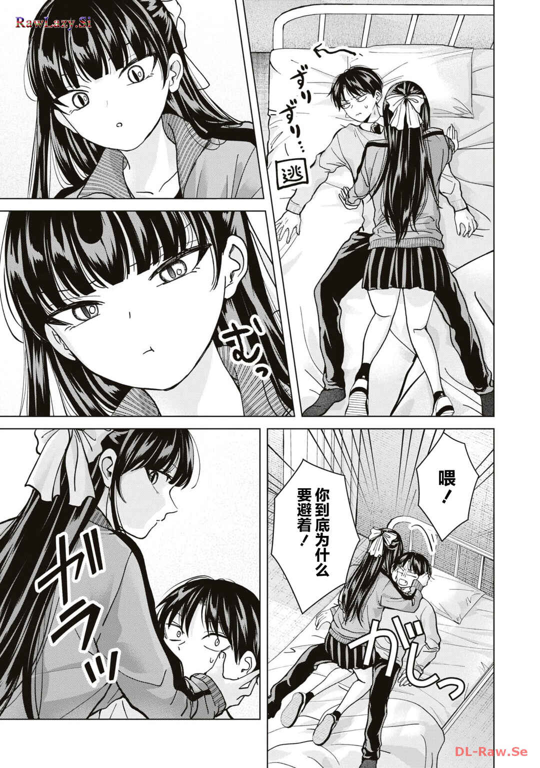 Kusunoki-san wa Koukou Debut ni Shippai Shite Iru Chapter 14 - Page 3