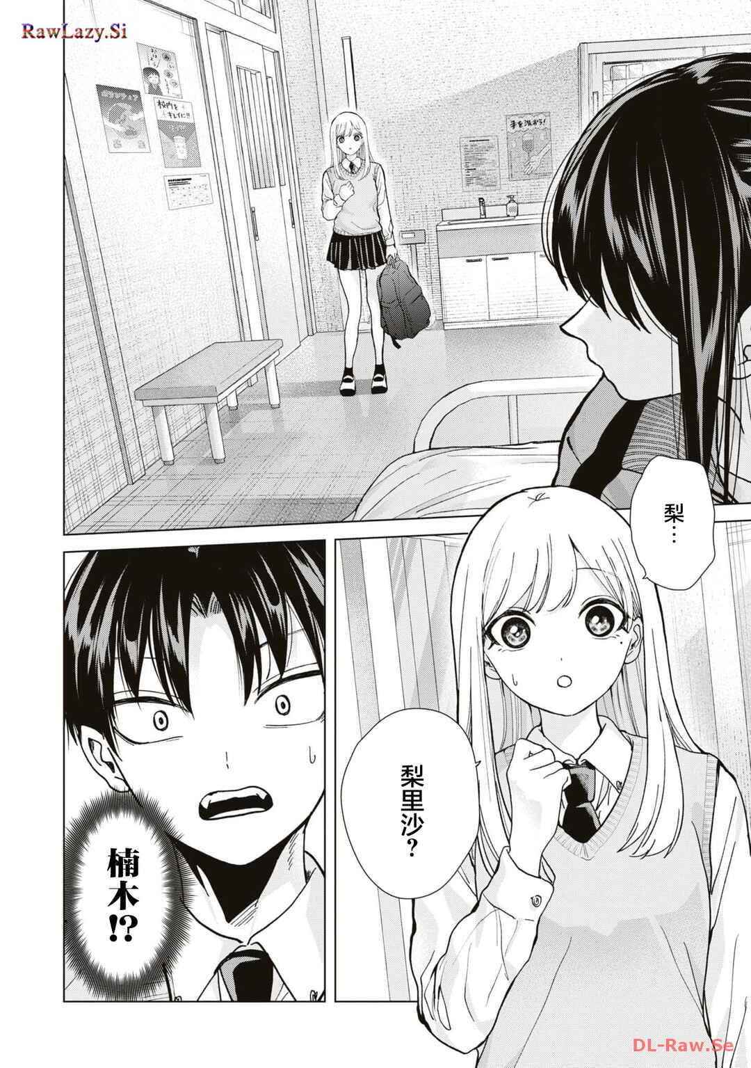 Kusunoki-san wa Koukou Debut ni Shippai Shite Iru Chapter 14 - Page 4