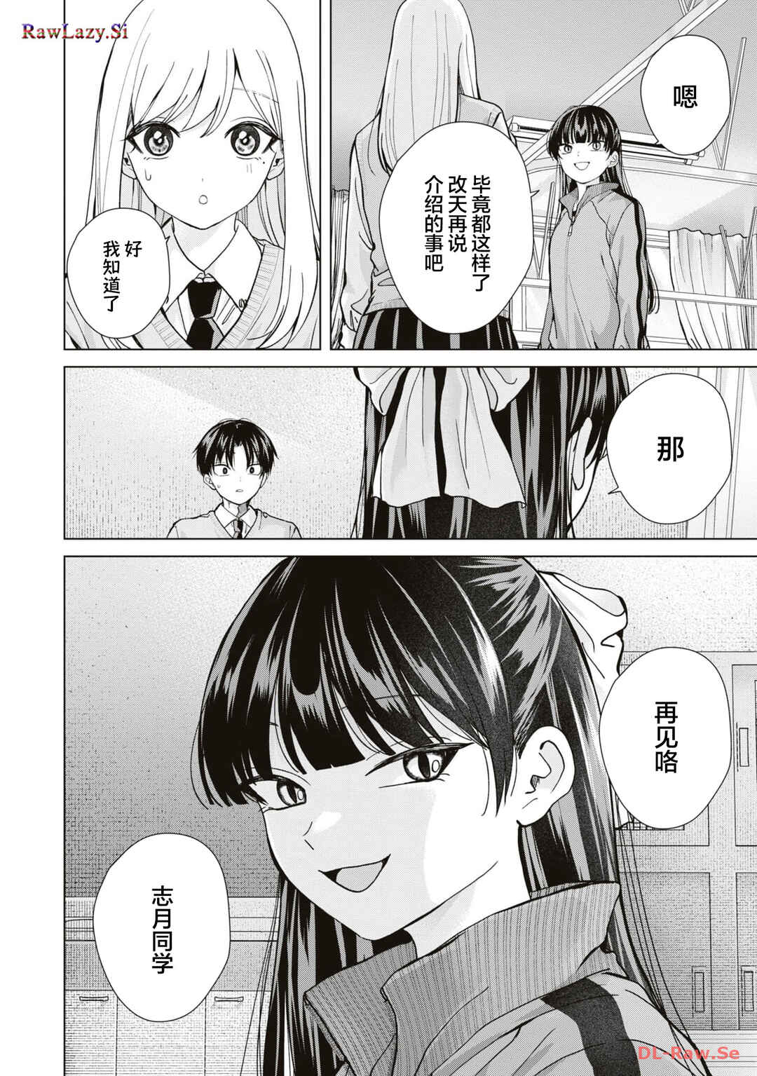 Kusunoki-san wa Koukou Debut ni Shippai Shite Iru Chapter 14 - Page 6