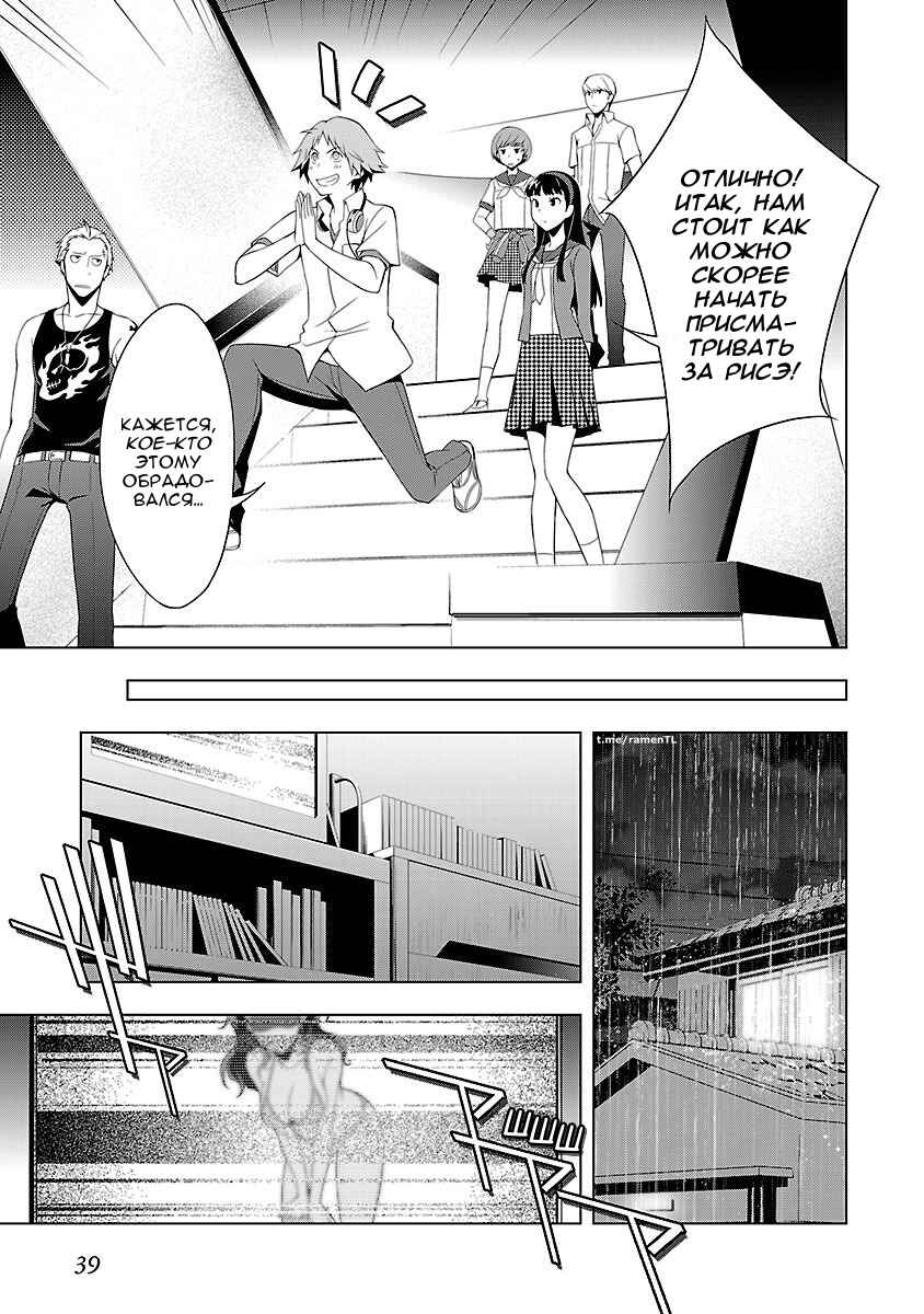 Persona 4 Chapter 20 - Page 11