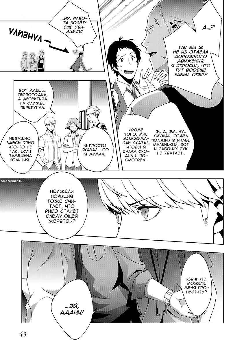 Persona 4 Chapter 20 - Page 15
