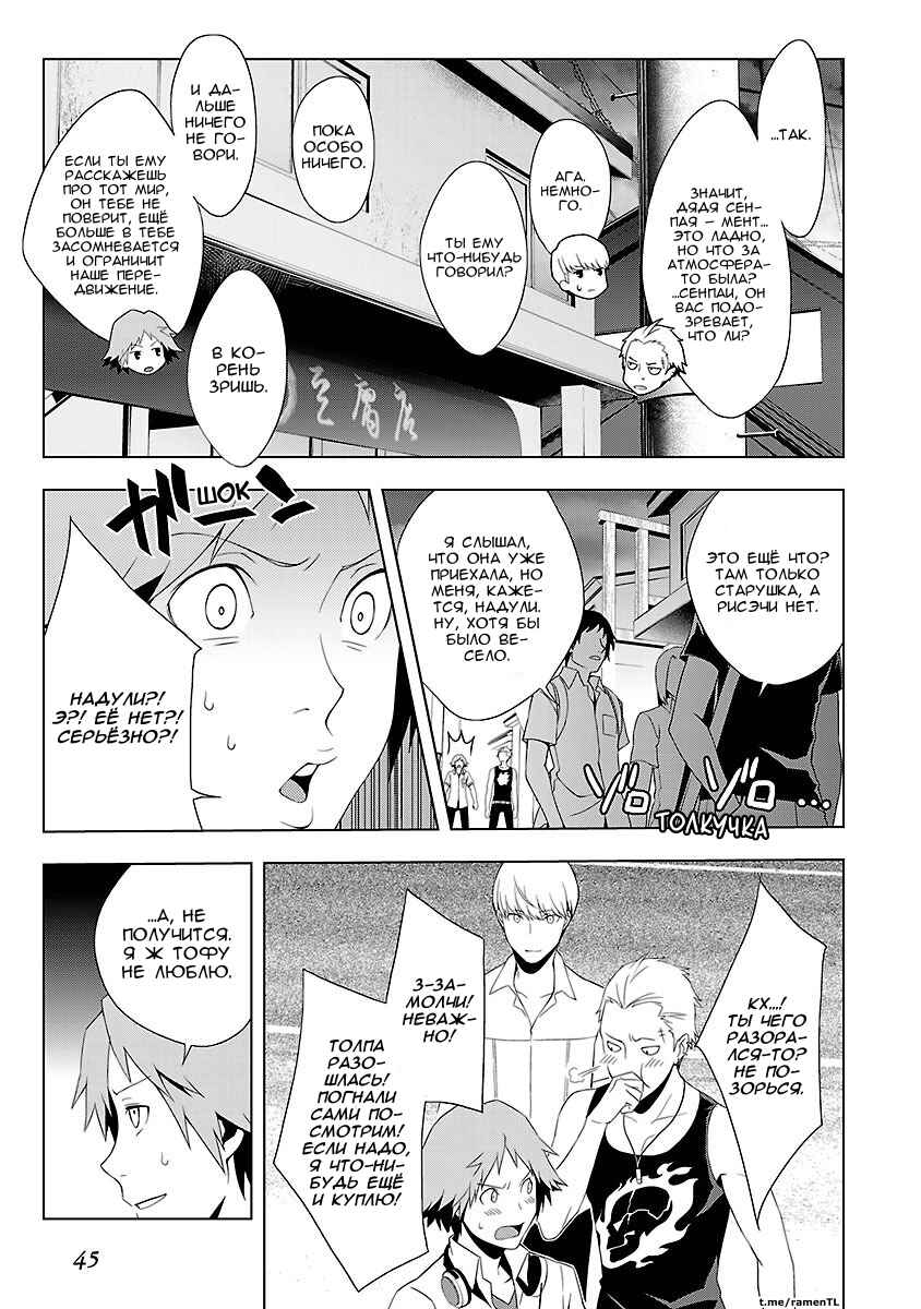 Persona 4 Chapter 20 - Page 17