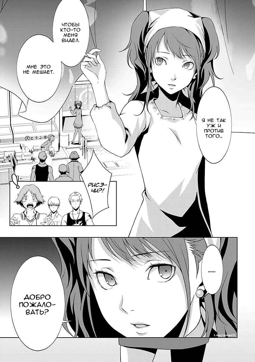 Persona 4 Chapter 20 - Page 19