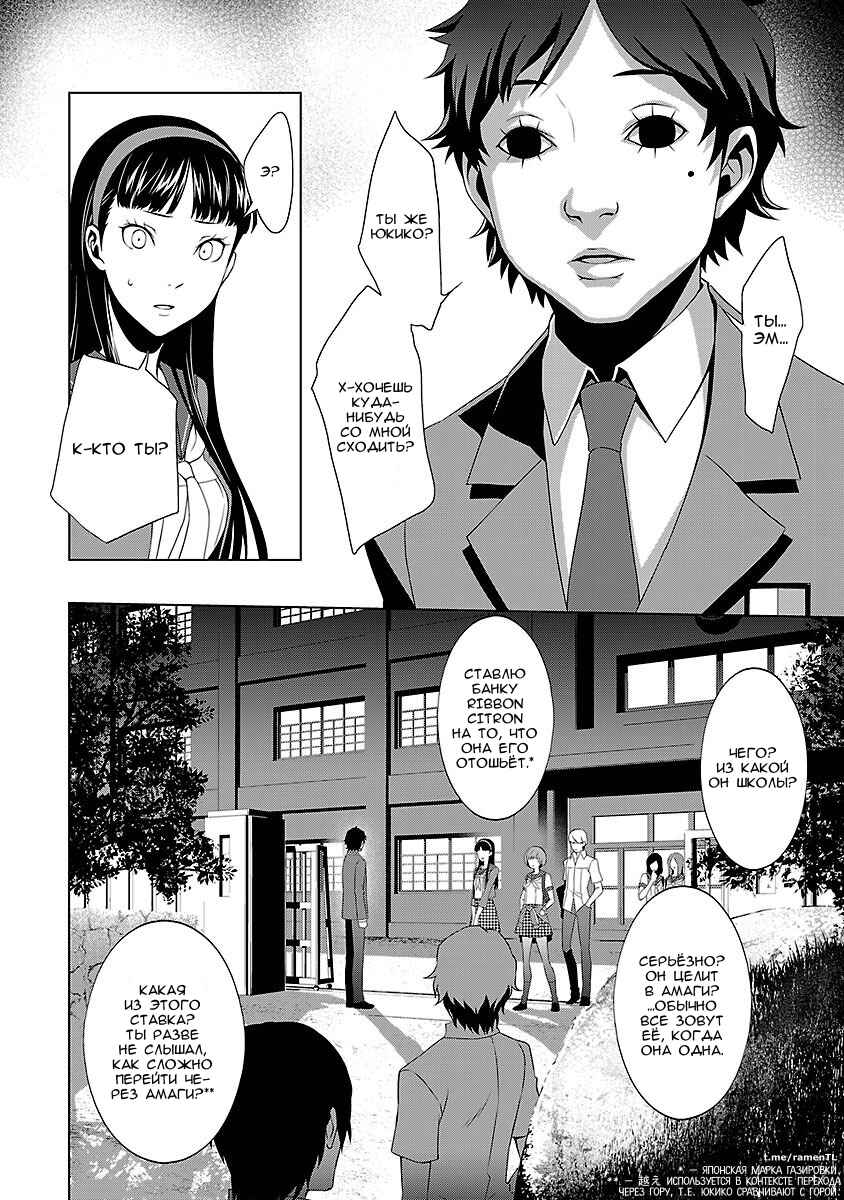 Persona 4 Chapter 20 - Page 2