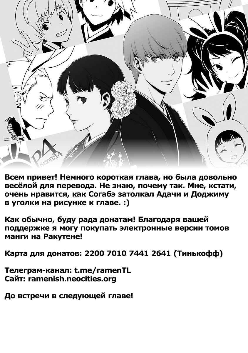 Persona 4 Chapter 20 - Page 21