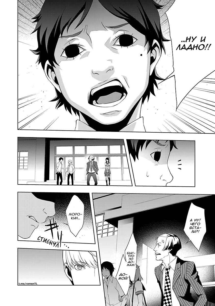 Persona 4 Chapter 20 - Page 4