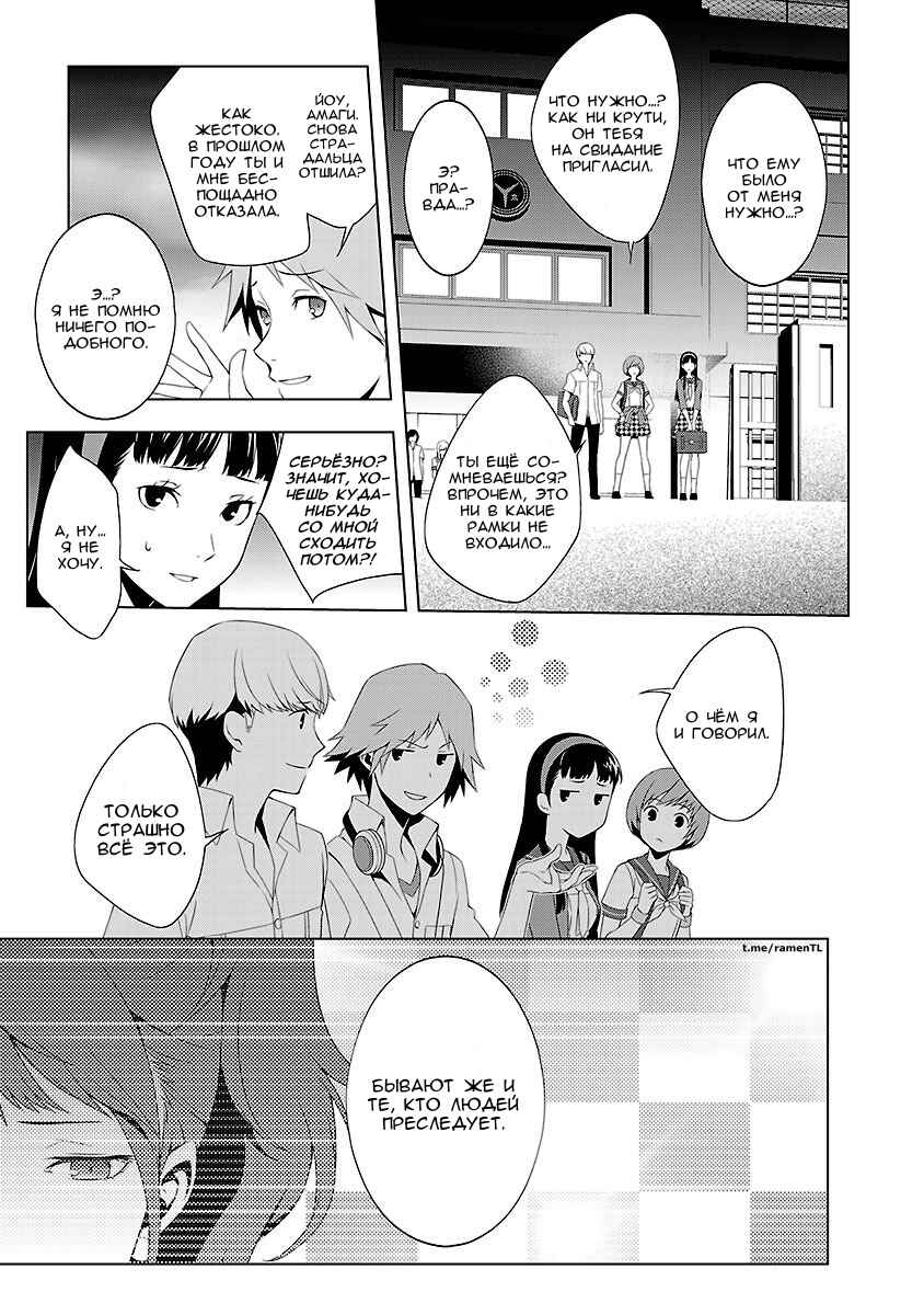 Persona 4 Chapter 20 - Page 5