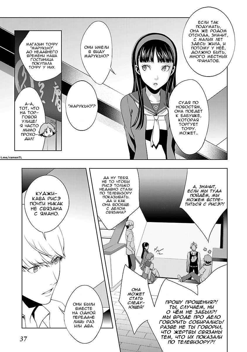 Persona 4 Chapter 20 - Page 9