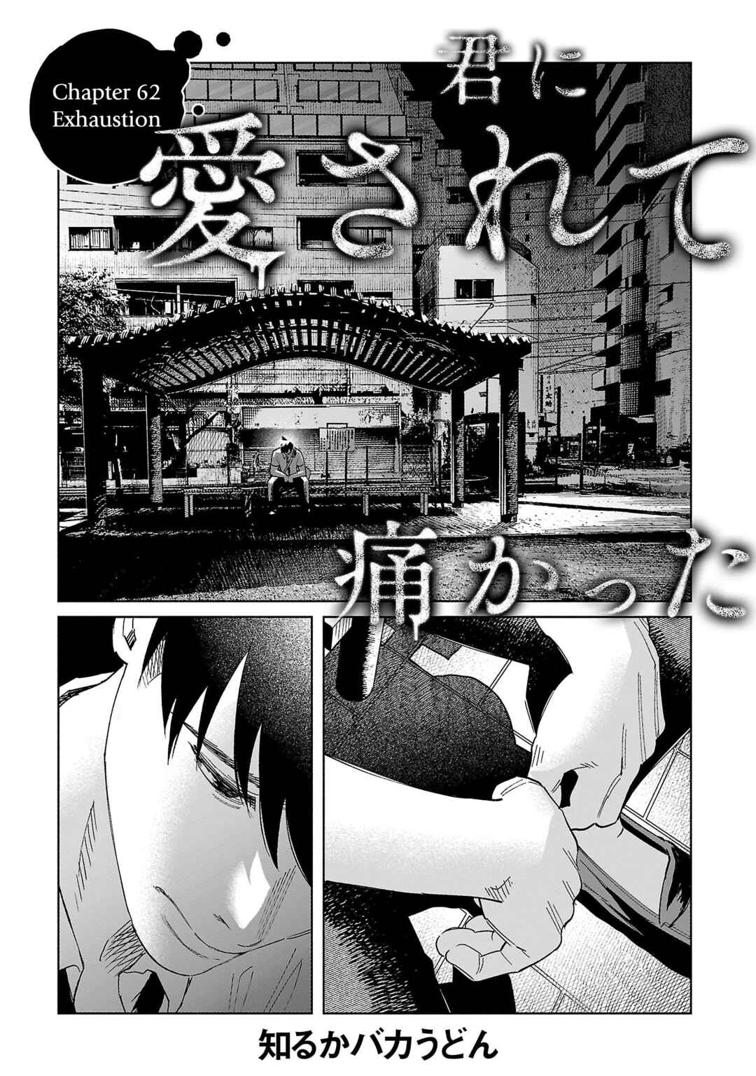 Kimi ni Aisarete Itakatta Chapter 62 - Page 1