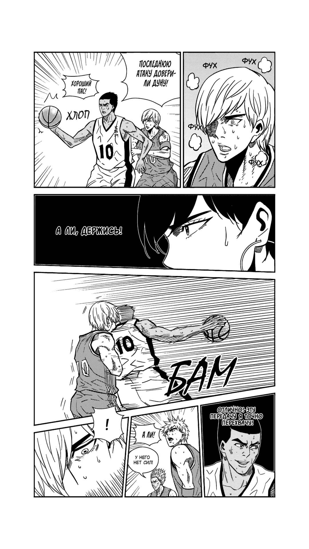 The Basketball Girl Chapter 267 - Page 13