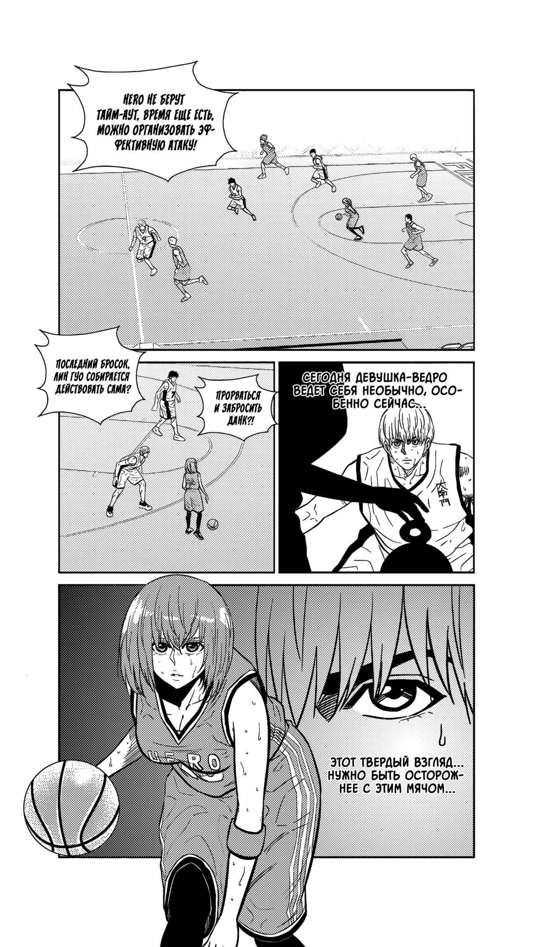 The Basketball Girl Chapter 267 - Page 15