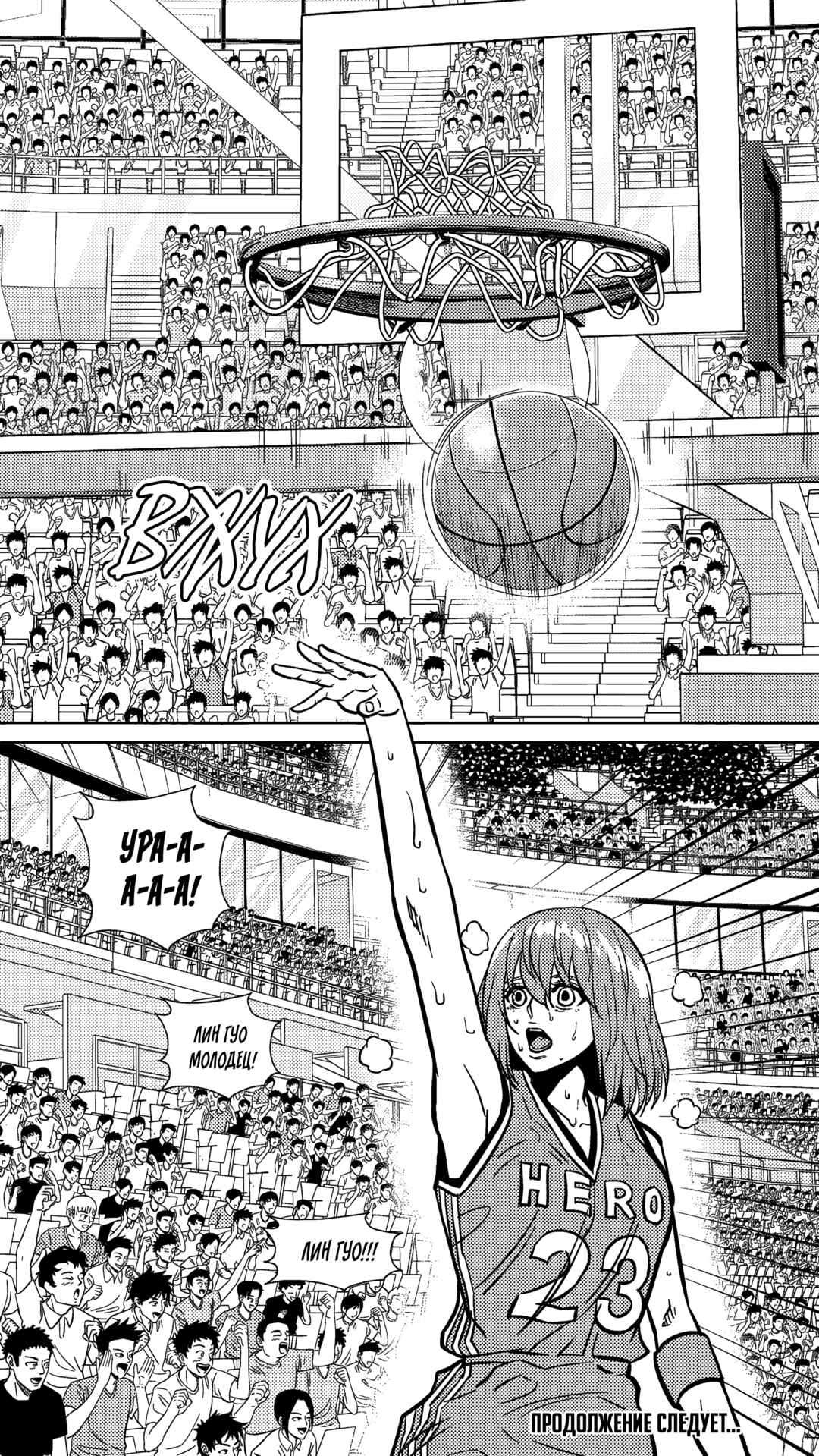 The Basketball Girl Chapter 267 - Page 20
