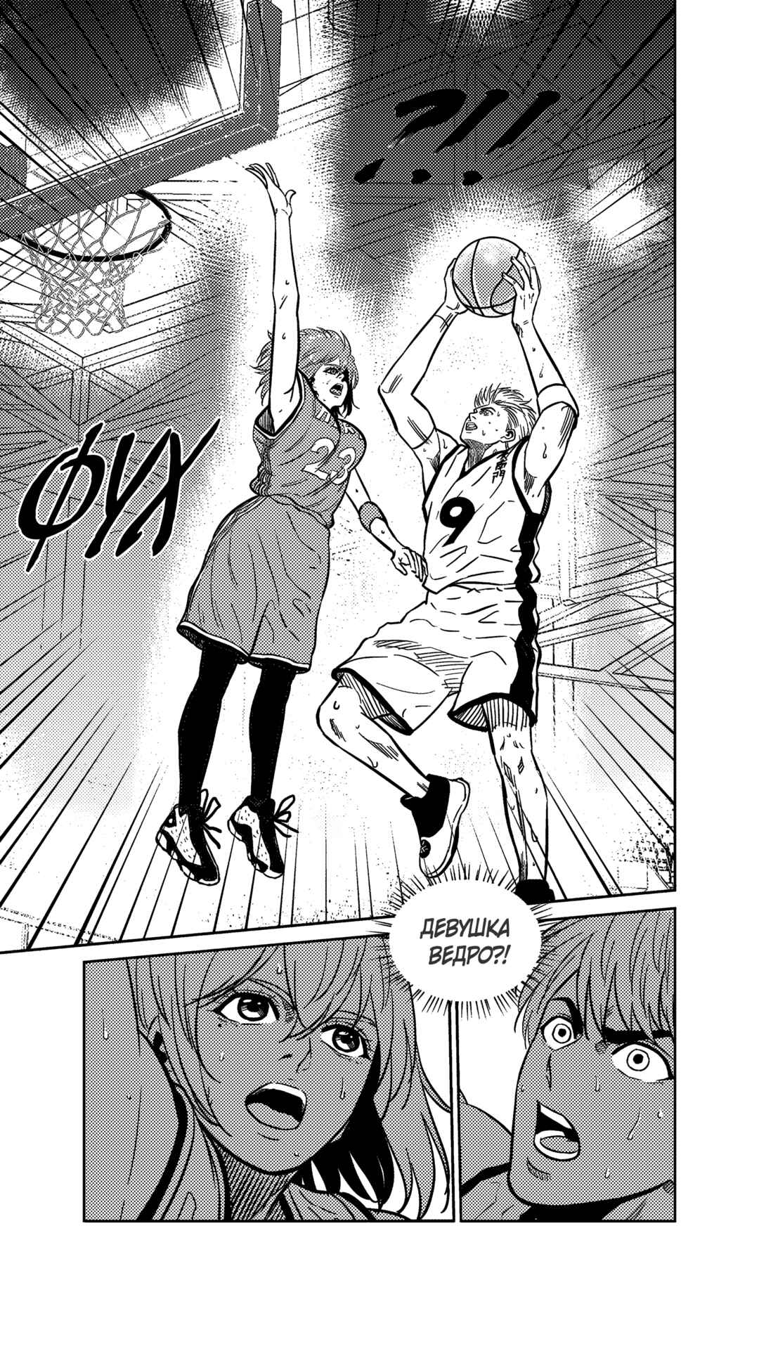 The Basketball Girl Chapter 267 - Page 4