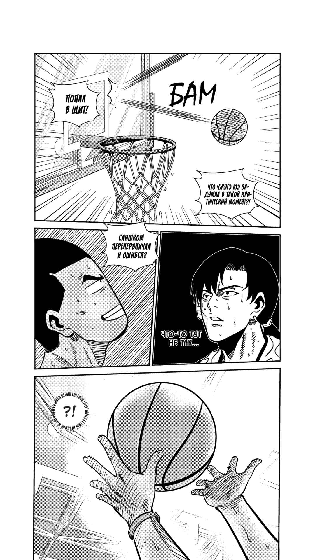 The Basketball Girl Chapter 267 - Page 9