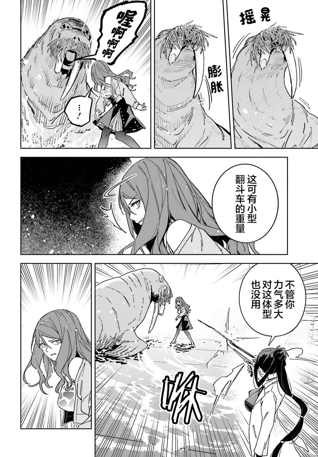 Toaru Anbu no ITEM Chapter 8 - Page 14